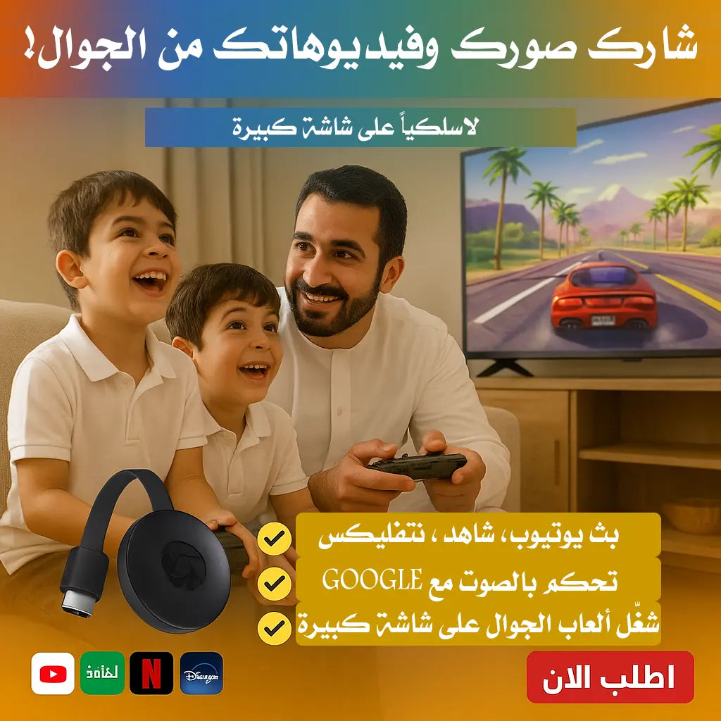 جهاز Chromecast الذكي بتقنية 4K