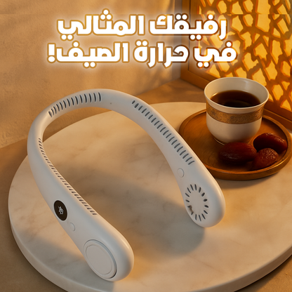 جهاز مروحة الرقبة القابلة للطي
